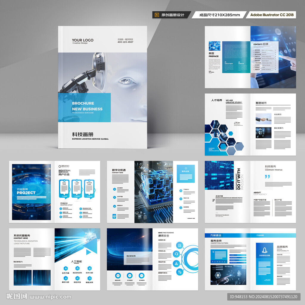 科技画册