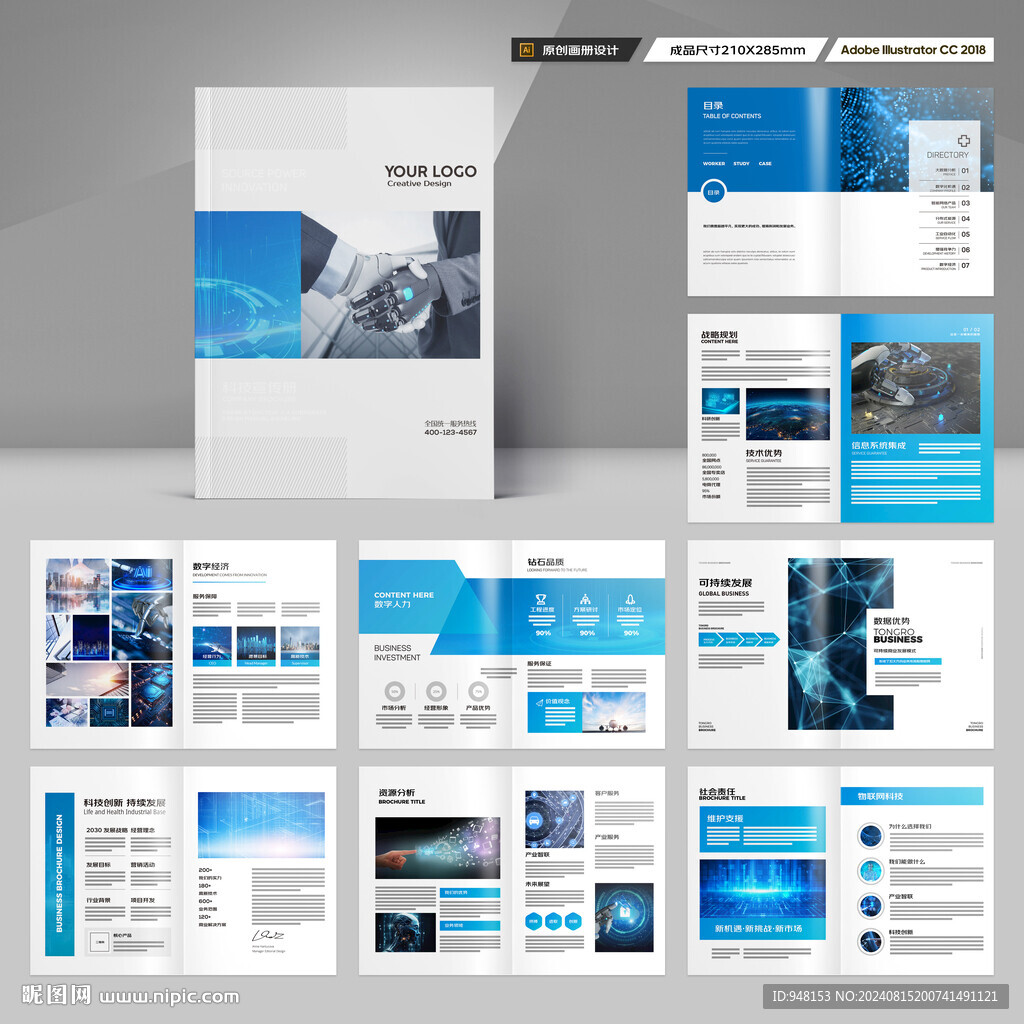 蓝色科技画册