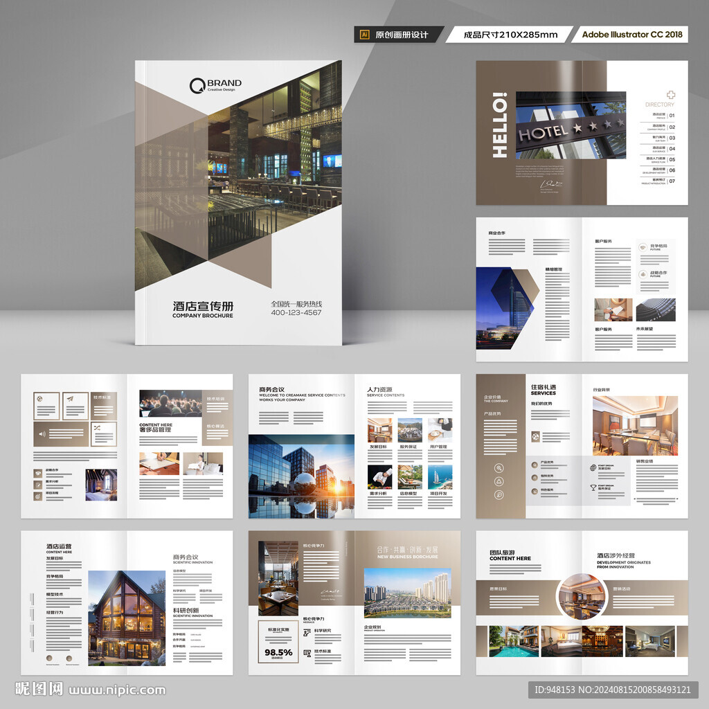 酒店画册