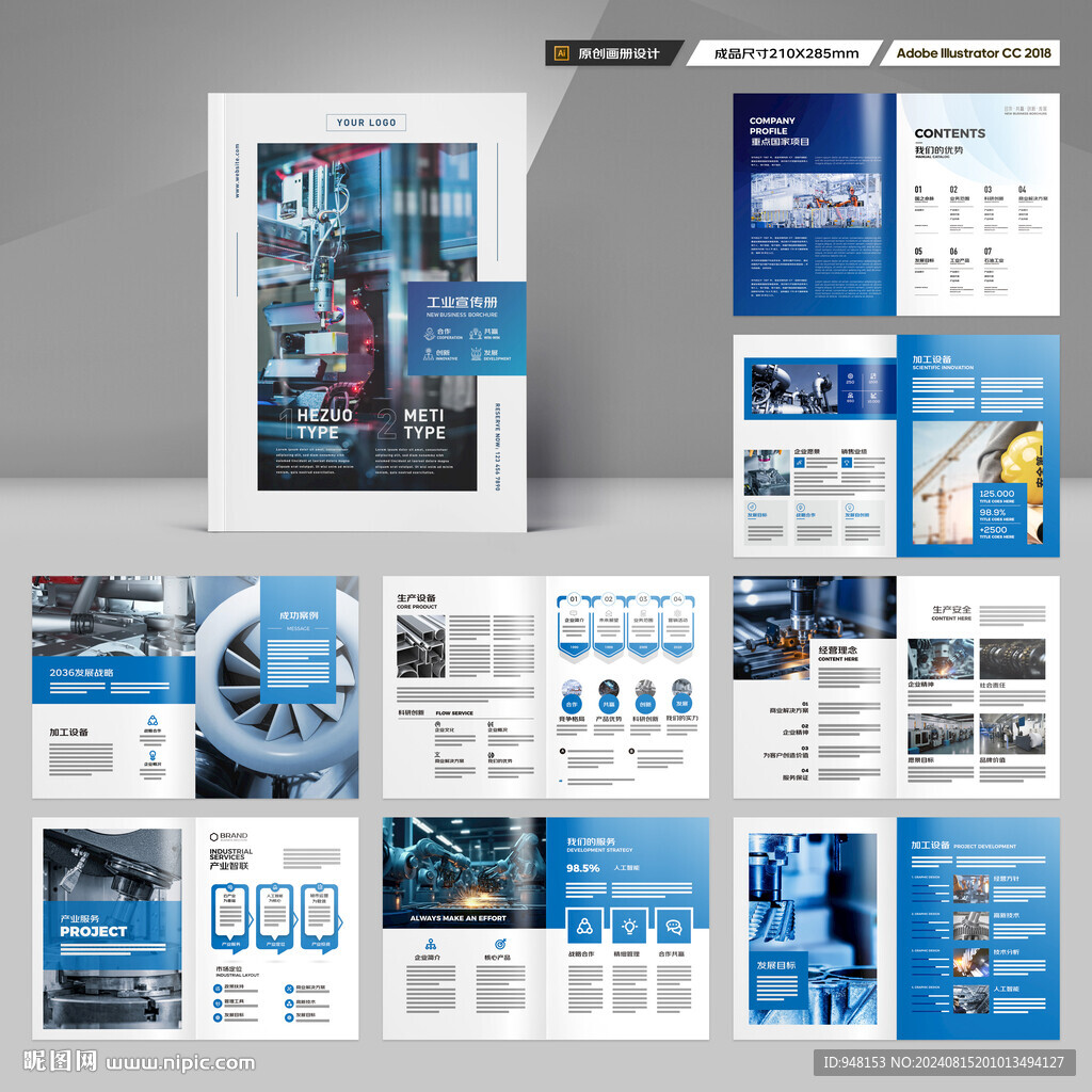 工业宣传册