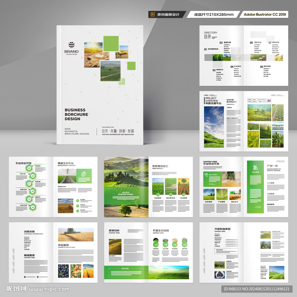 农业合作社画册
