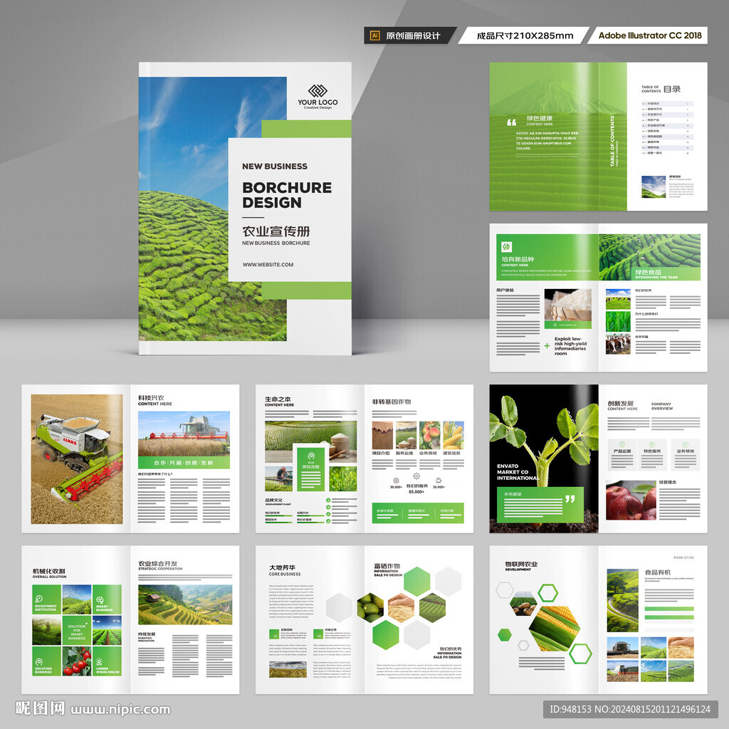 农业宣传册