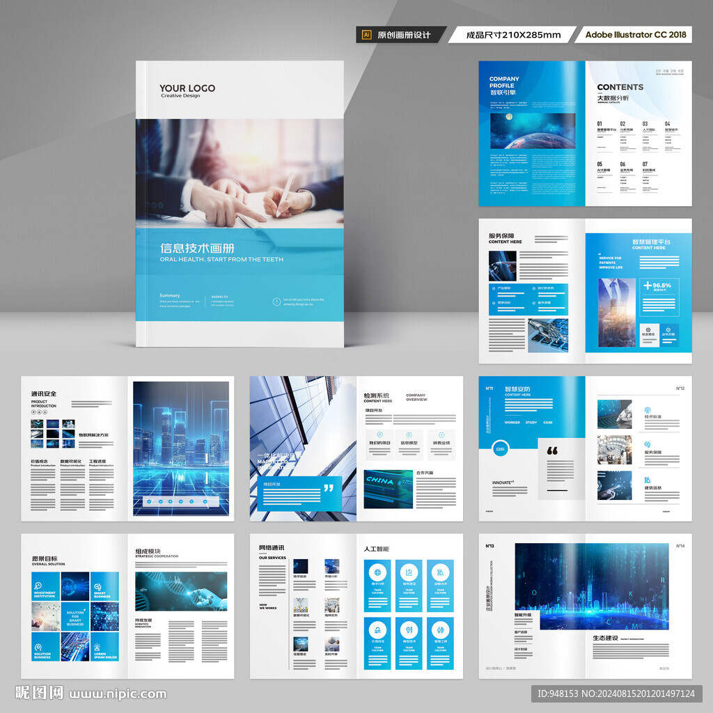 高科技画册