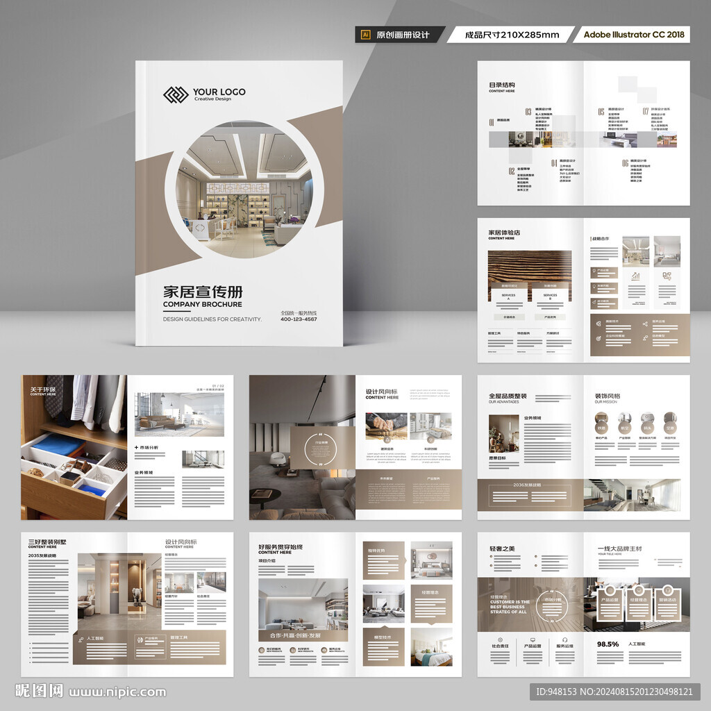装饰公司画册