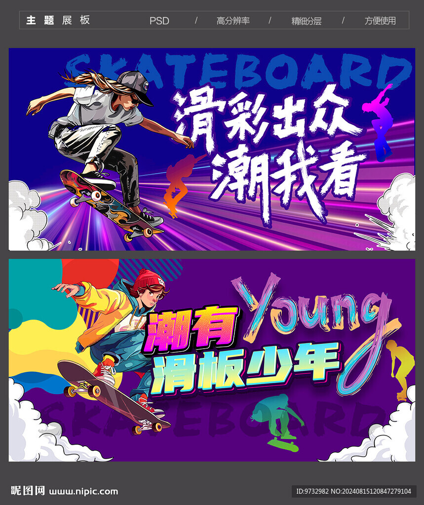 滑板