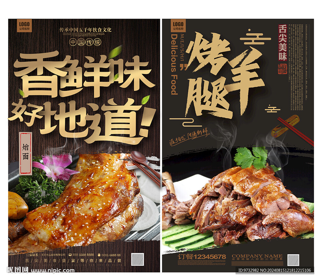 烤羊腿
