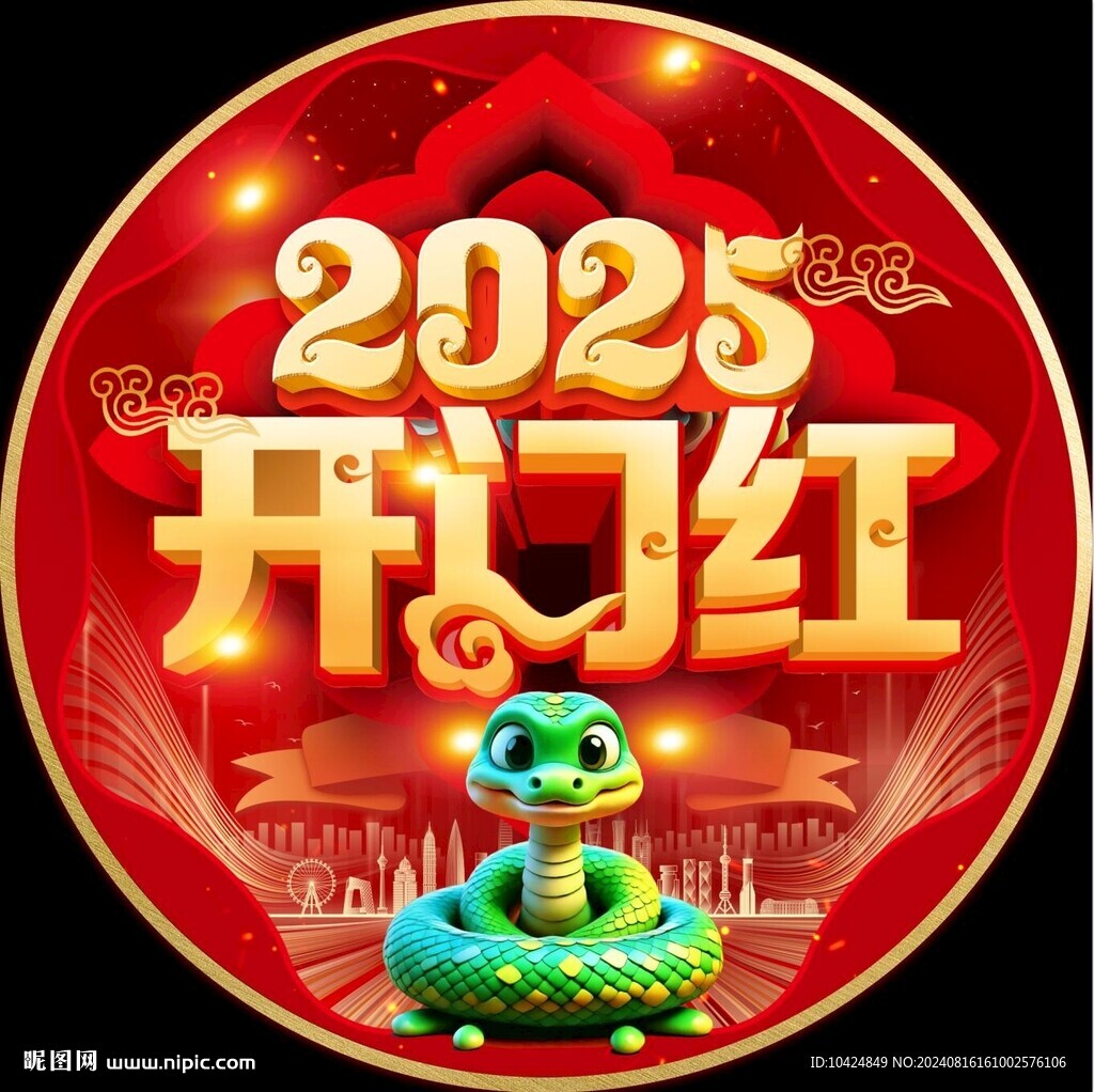 开门红
