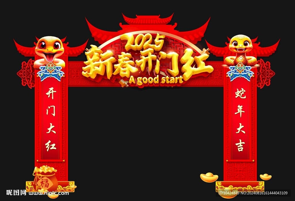新春开门红