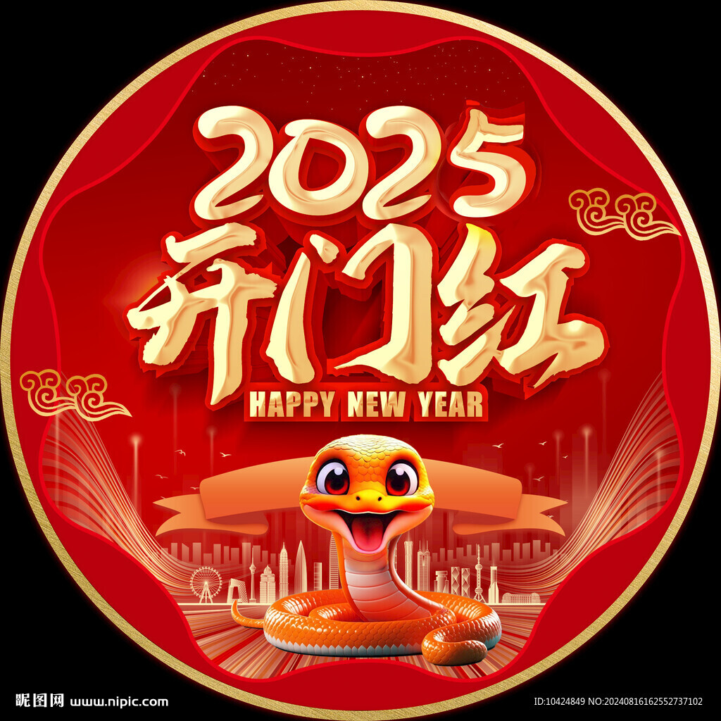 开门红