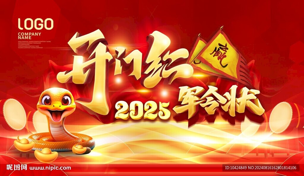开门红 军令状