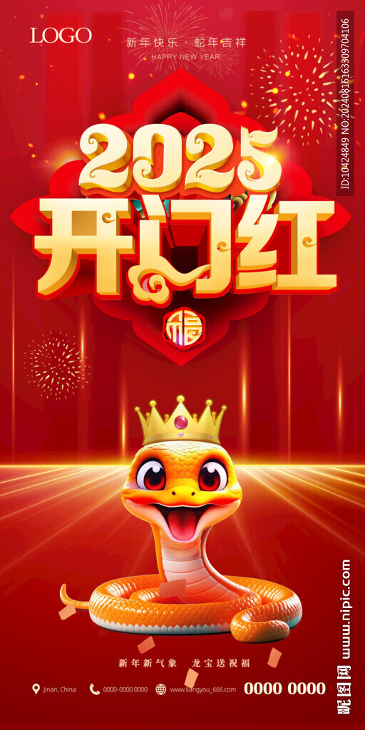 2025开门红