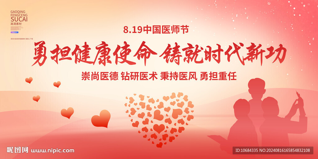 医师节