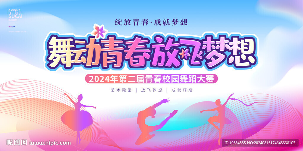 舞蹈大赛