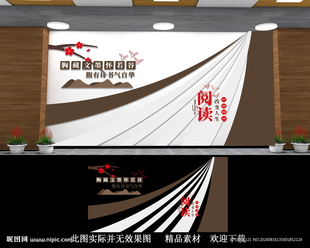 阅读文化墙