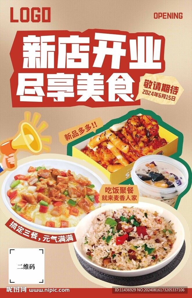 开业海报