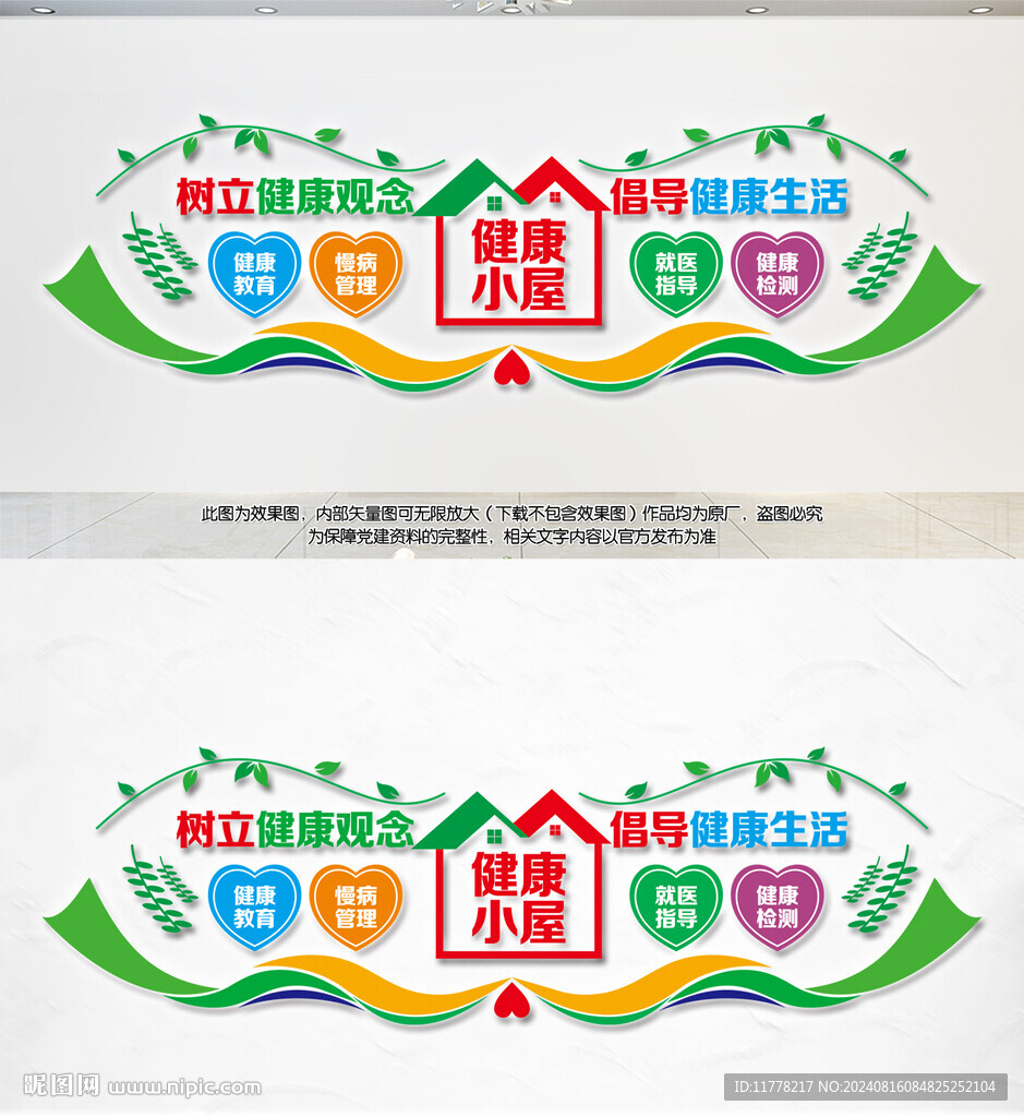 健康小屋文化墙