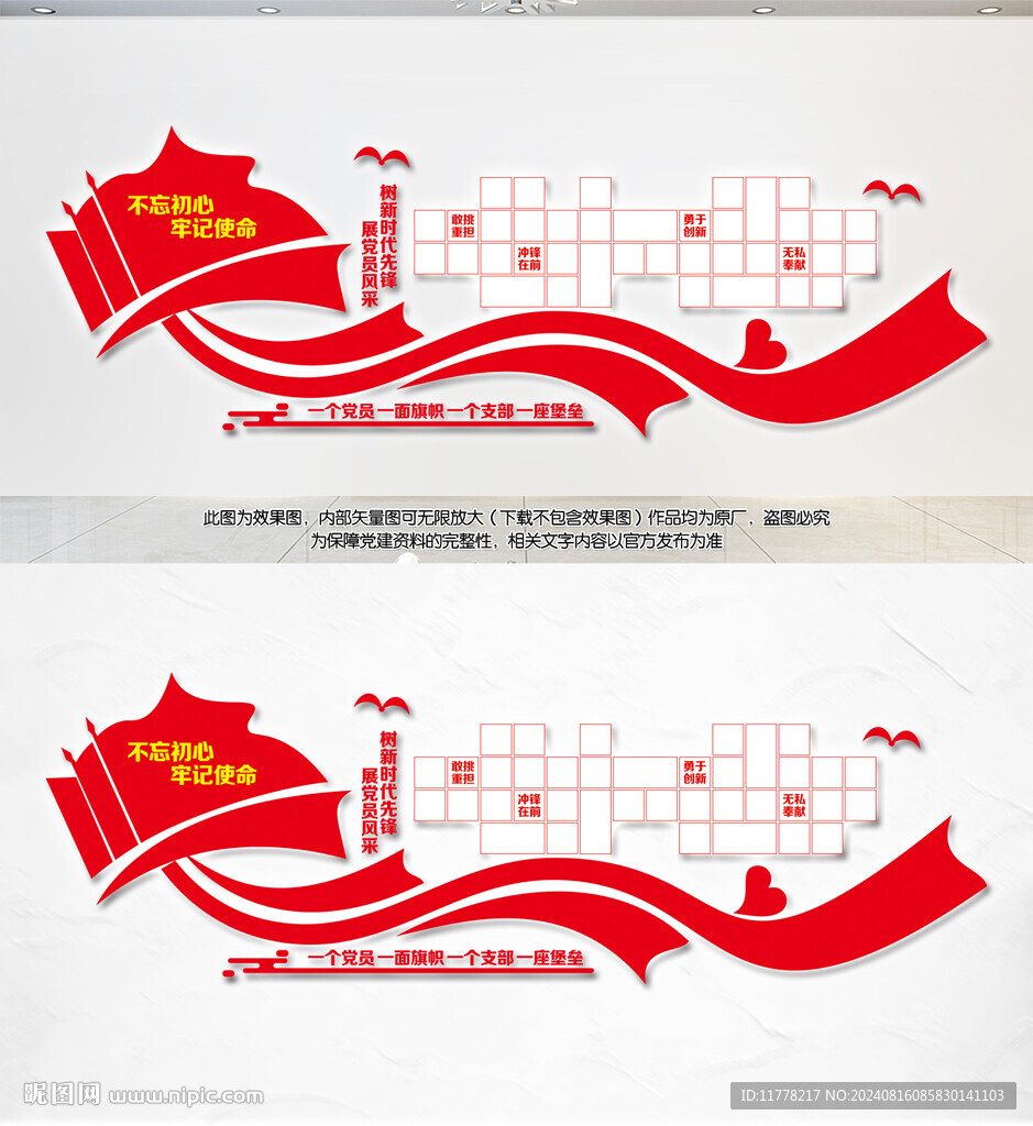 党建文化照片墙
