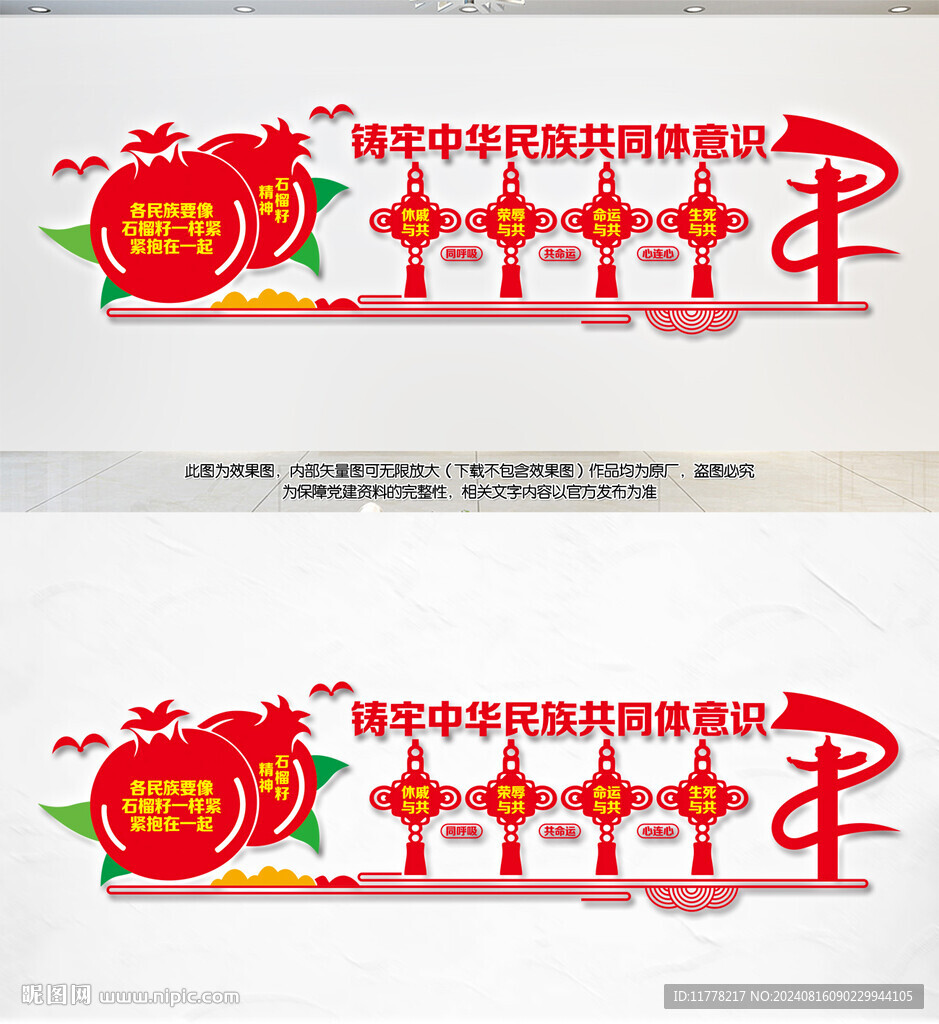 铸牢中华民族共同体意识