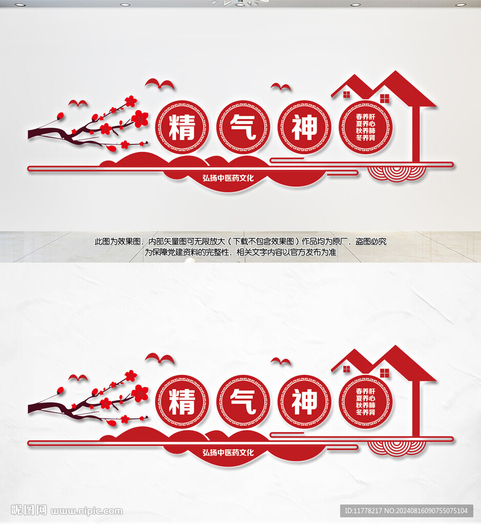 中医精气神