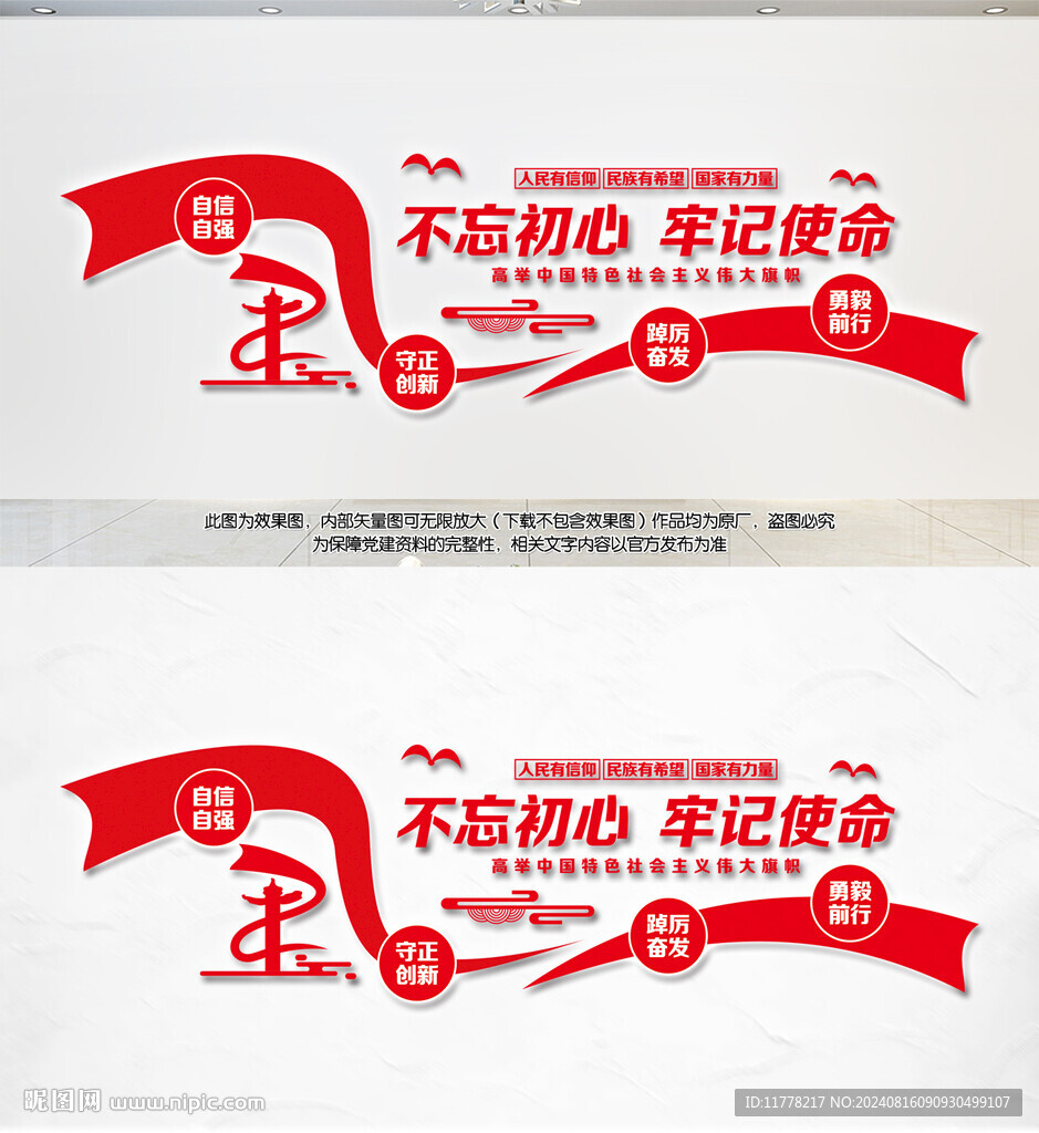 党建文化墙