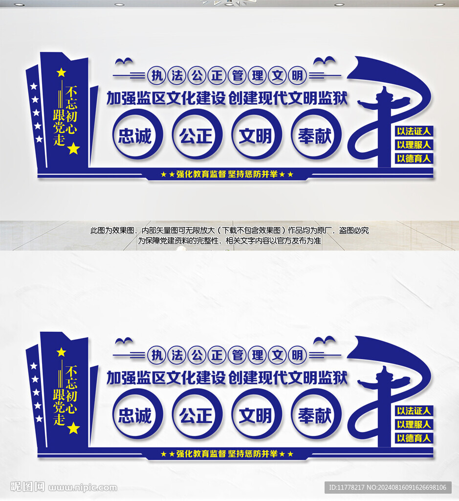 监狱文化墙