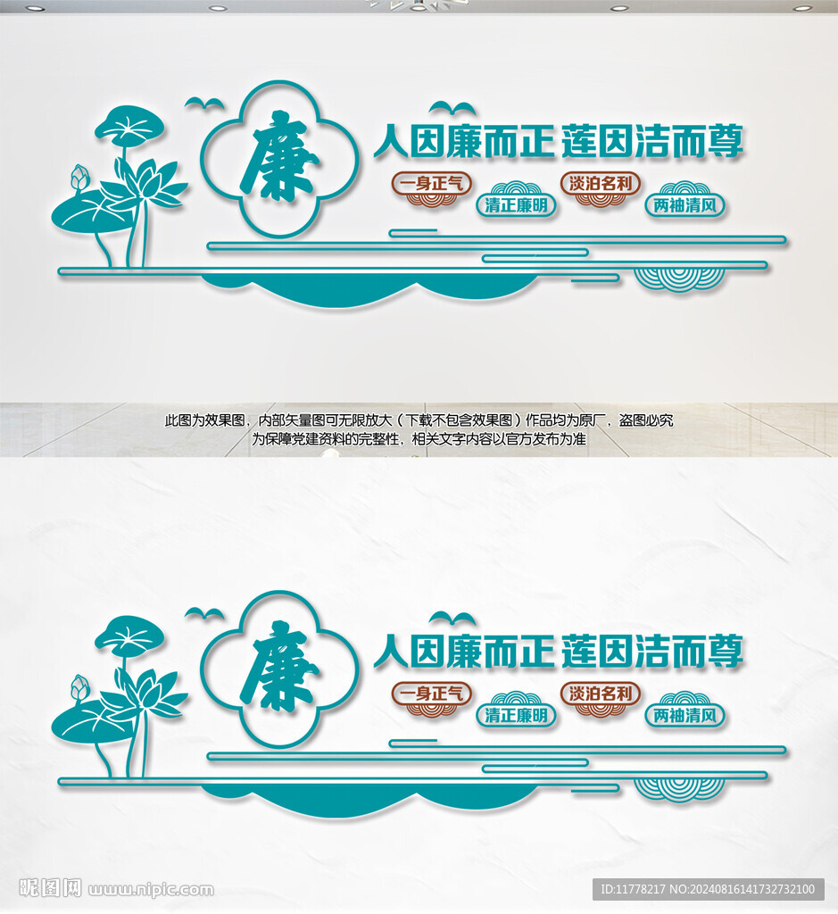 廉政文化墙