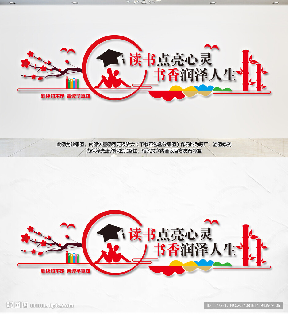 校园阅览室标语文化墙