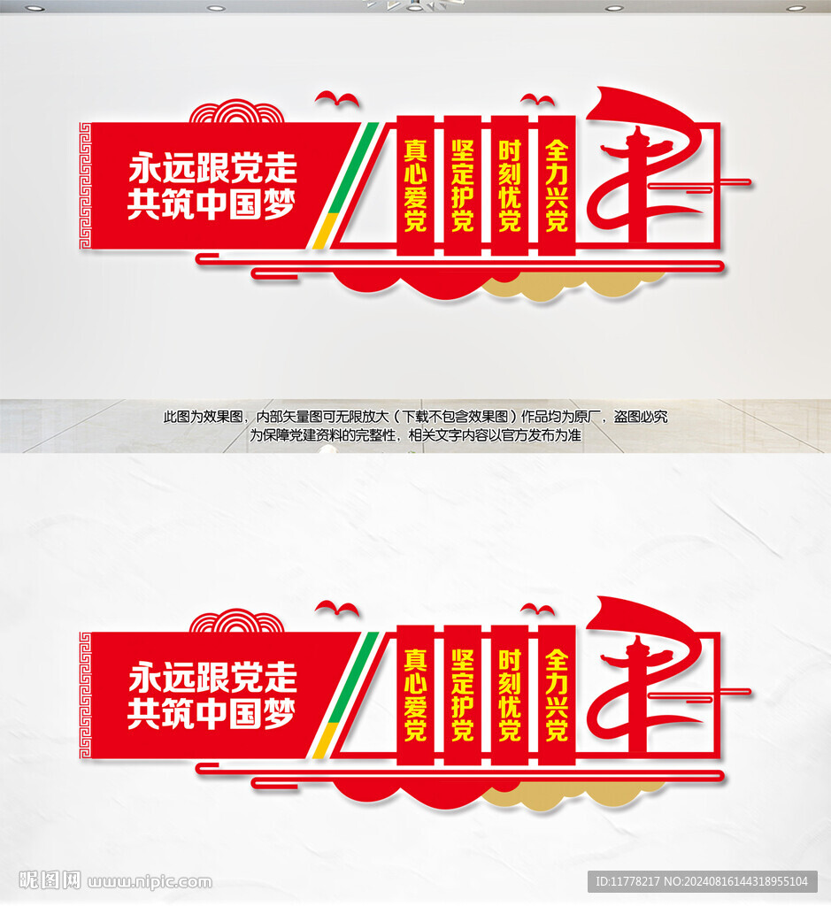 党建墙文化墙