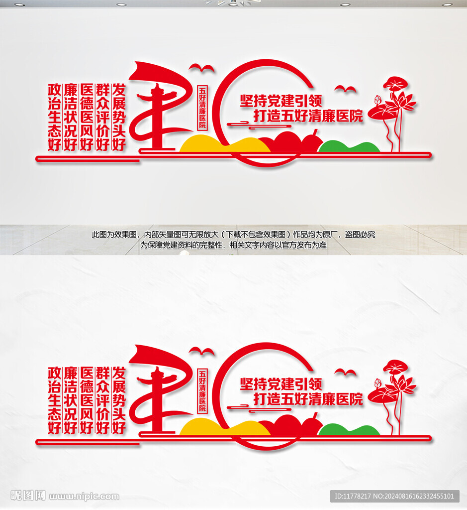党建引领五好清廉医院