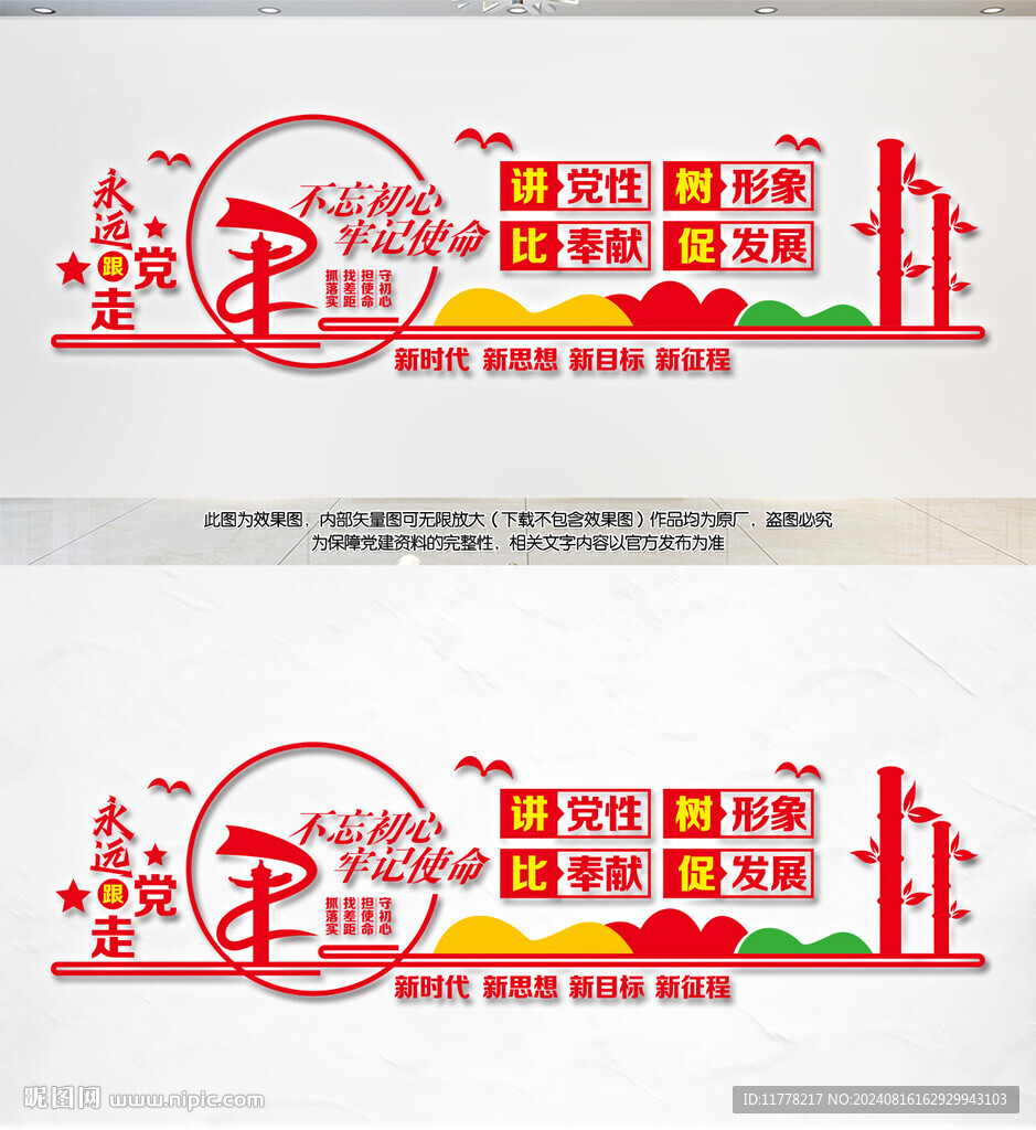 党建文化墙