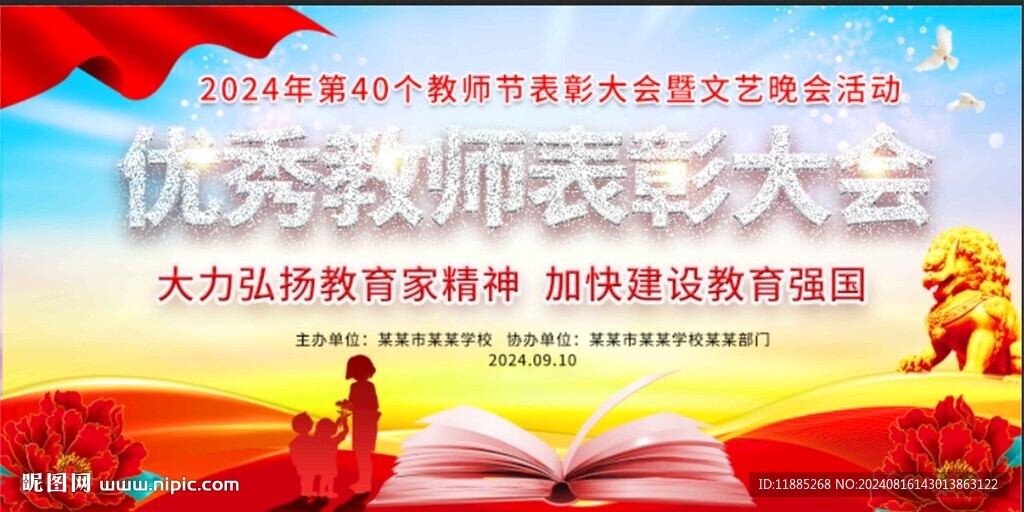 教师节