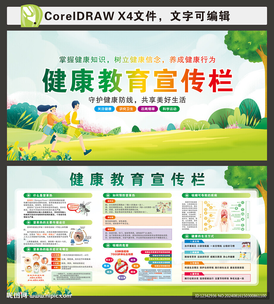 健康教育宣传栏