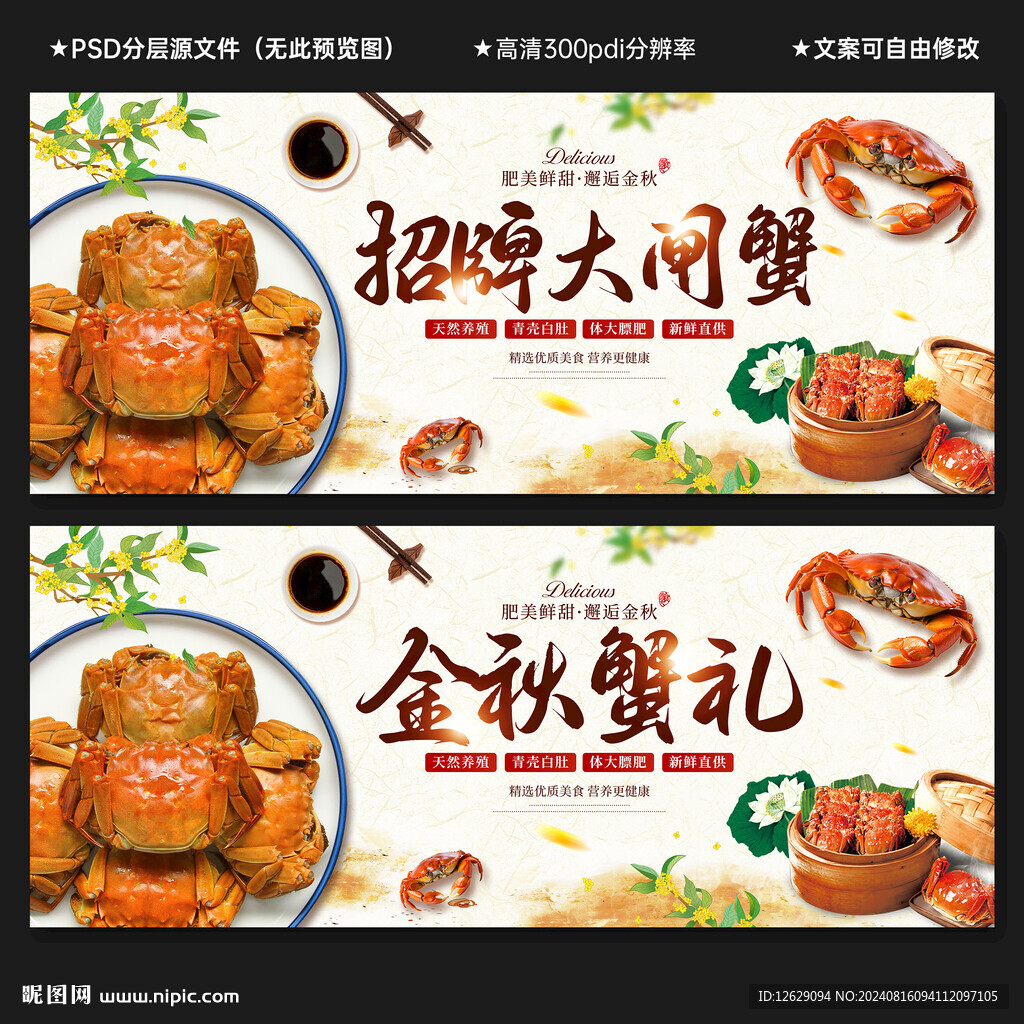大闸蟹 