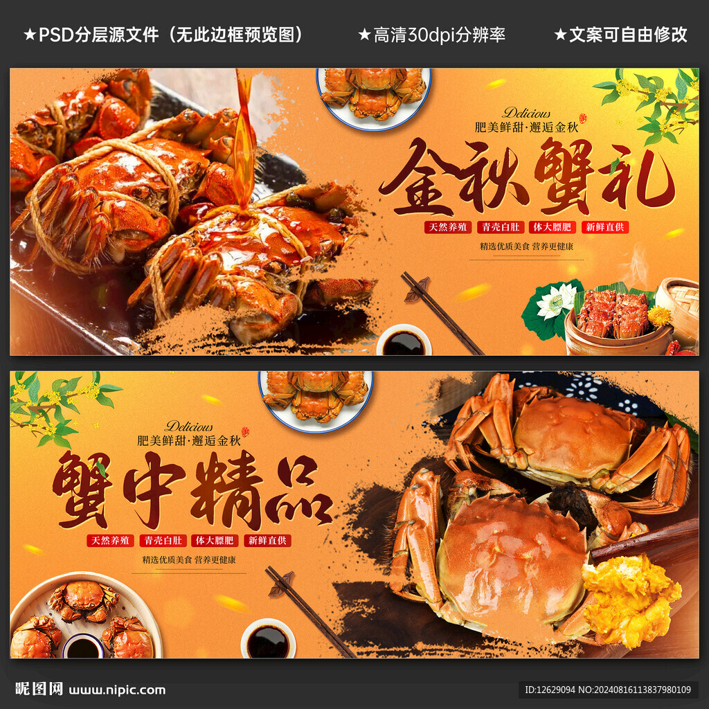 大闸蟹