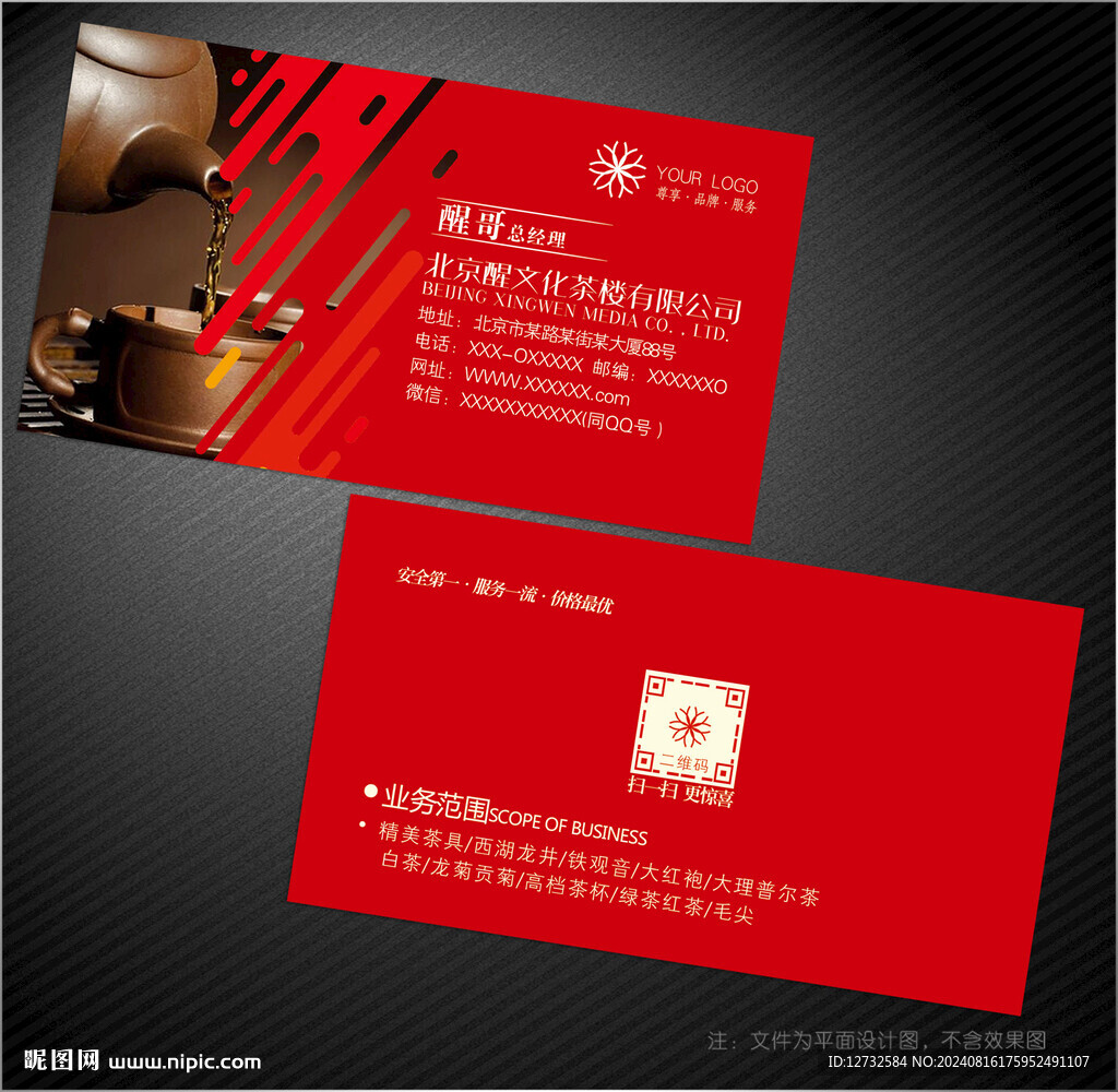 茶名片