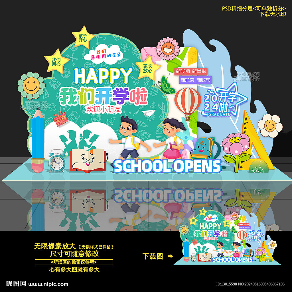 开学布置