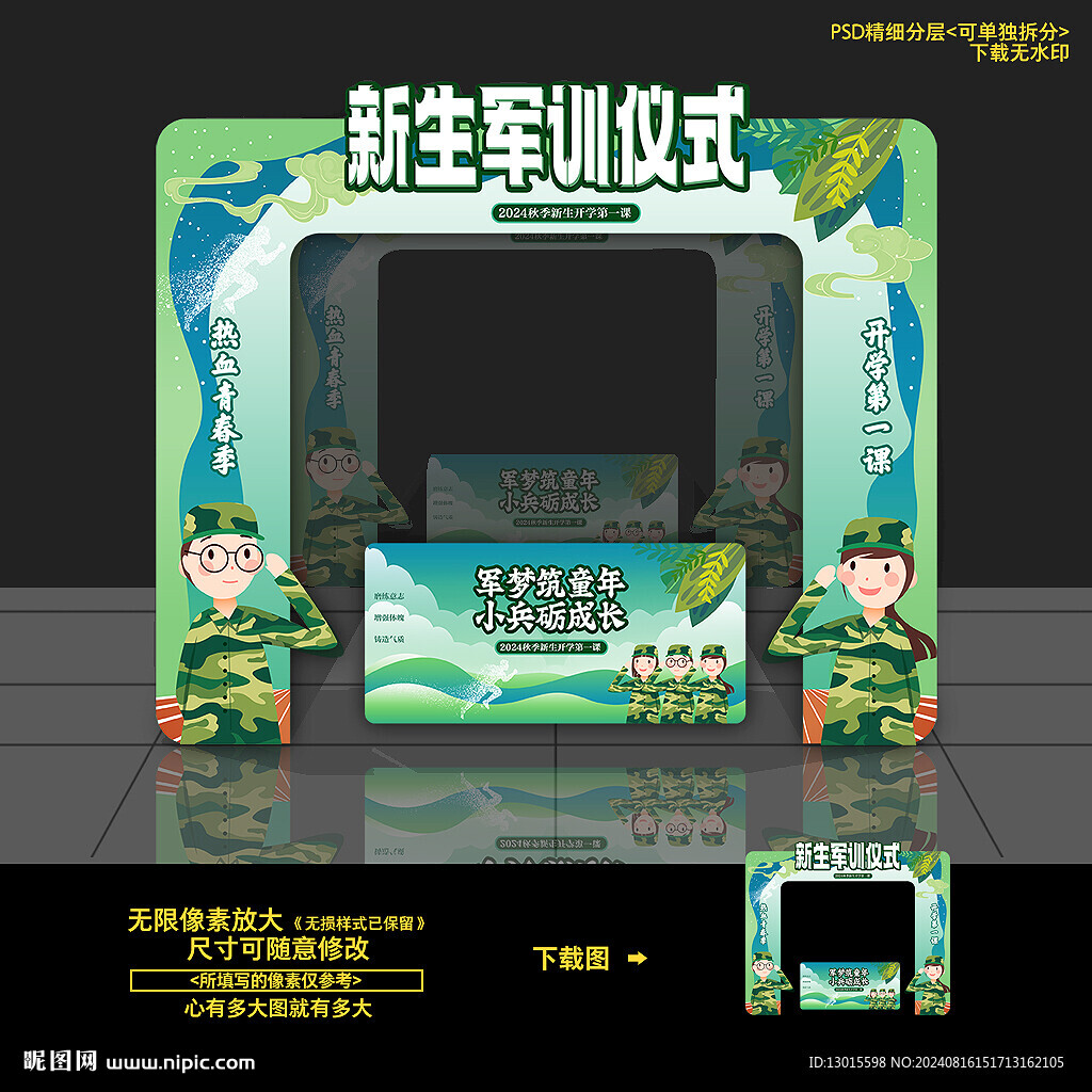 开学季新生军训门头拱门造型布置
