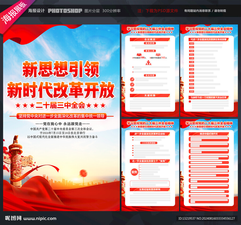 二十届三中全会