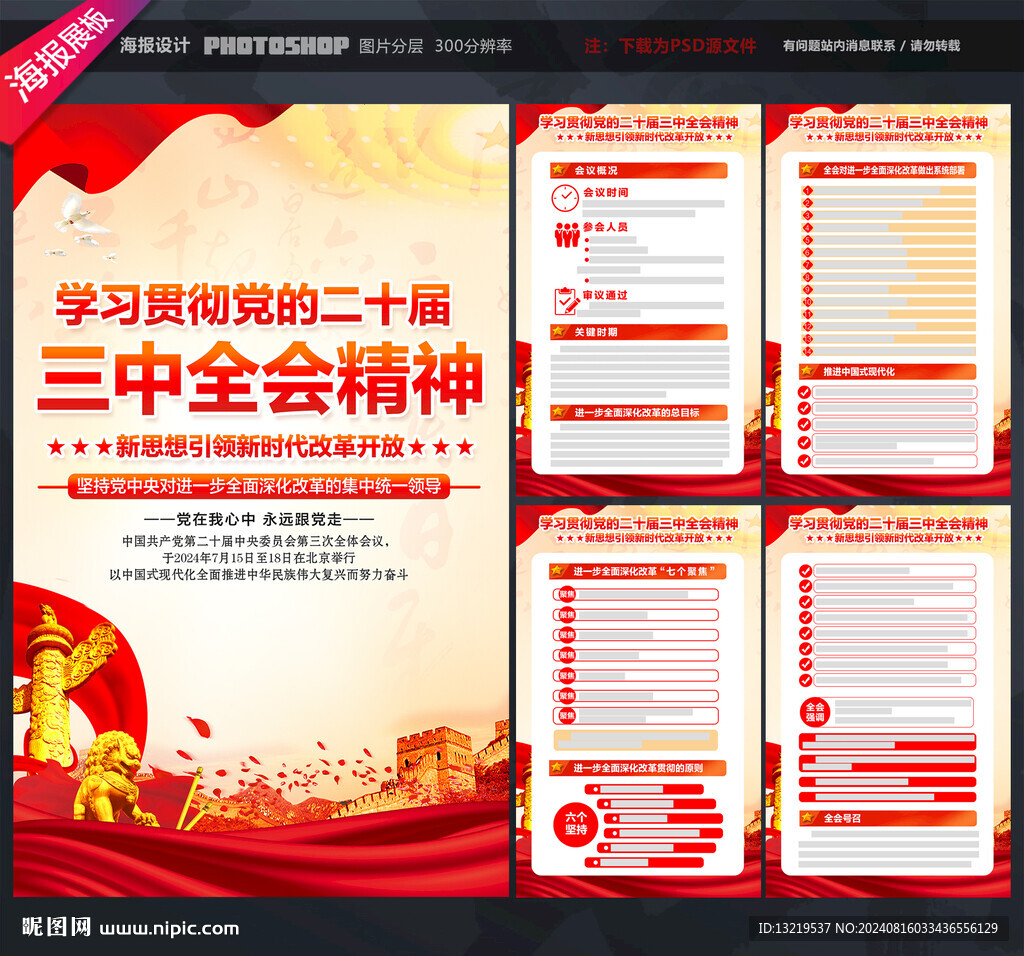 二十届三中全会