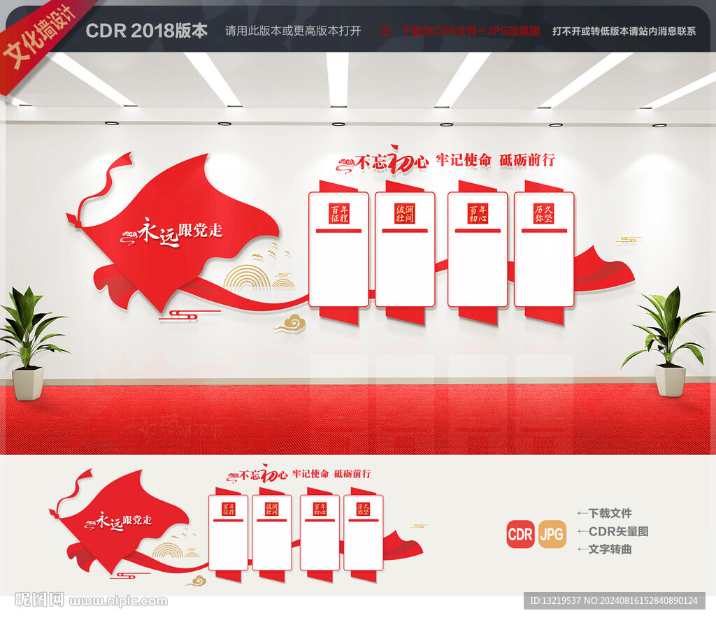 党建文化墙