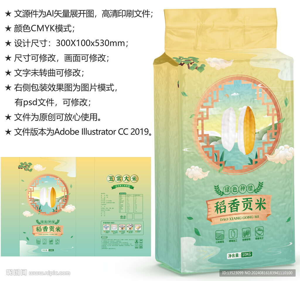 大米包装 粮食袋子