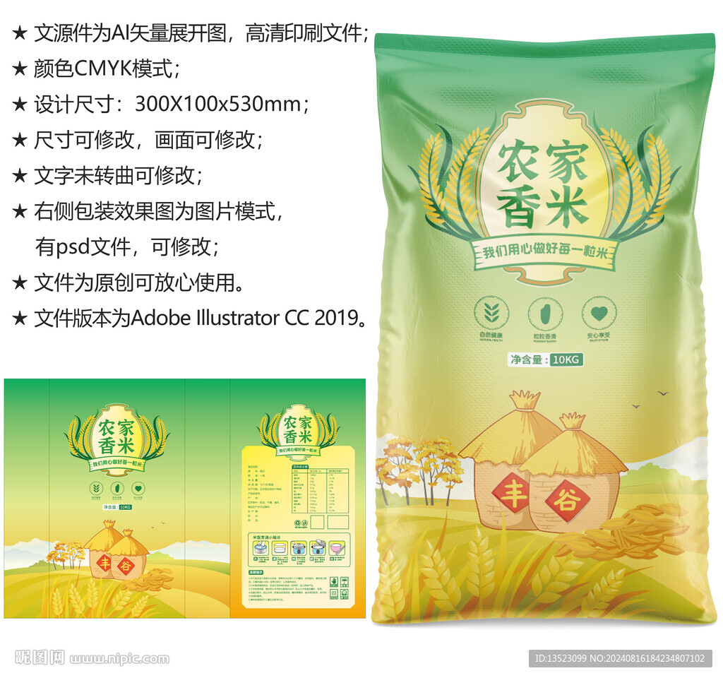 大米包装 粮食袋子