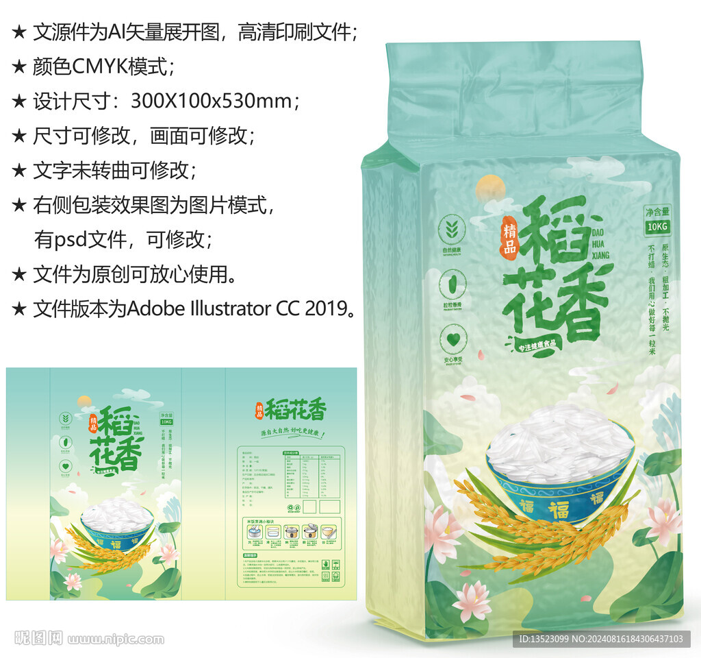 大米包装 粮食袋子