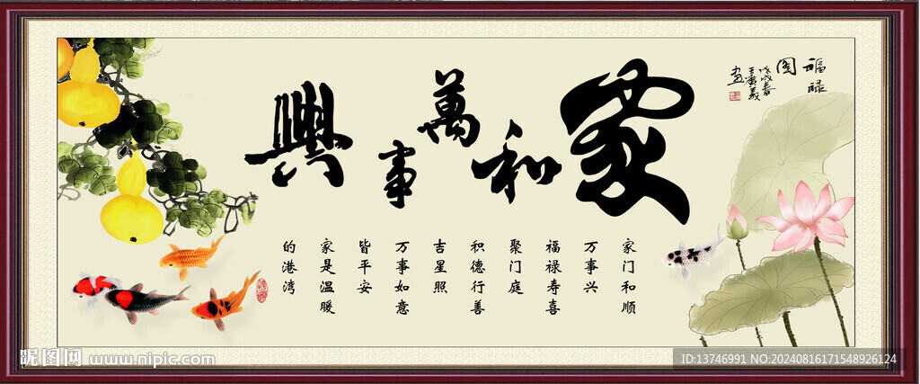 家和万事兴