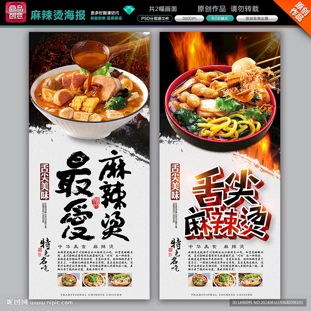 麻辣烫