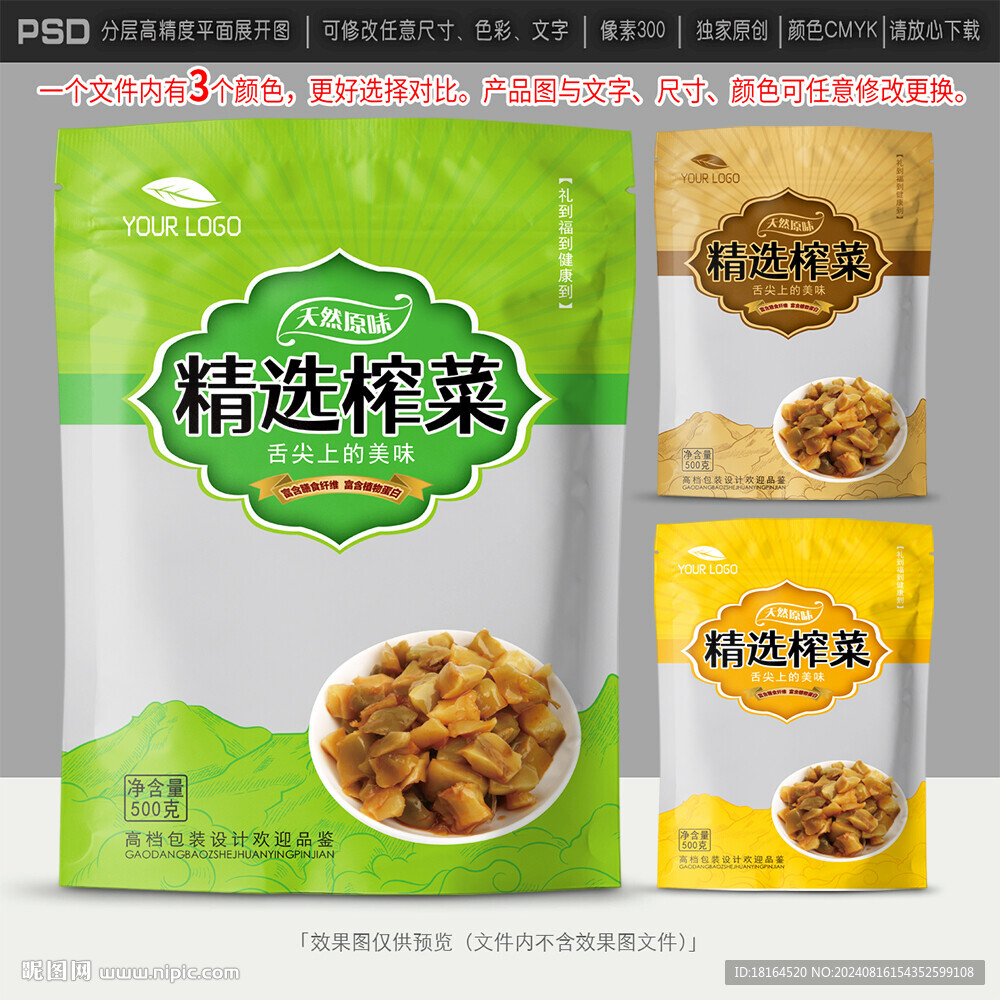 榨菜包装设计