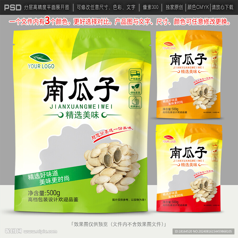 南瓜子包装设计