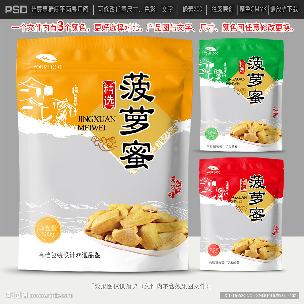 菠萝蜜包装设计