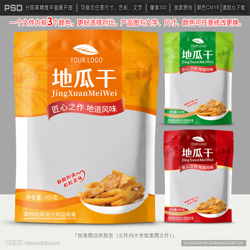 地瓜干包装设计