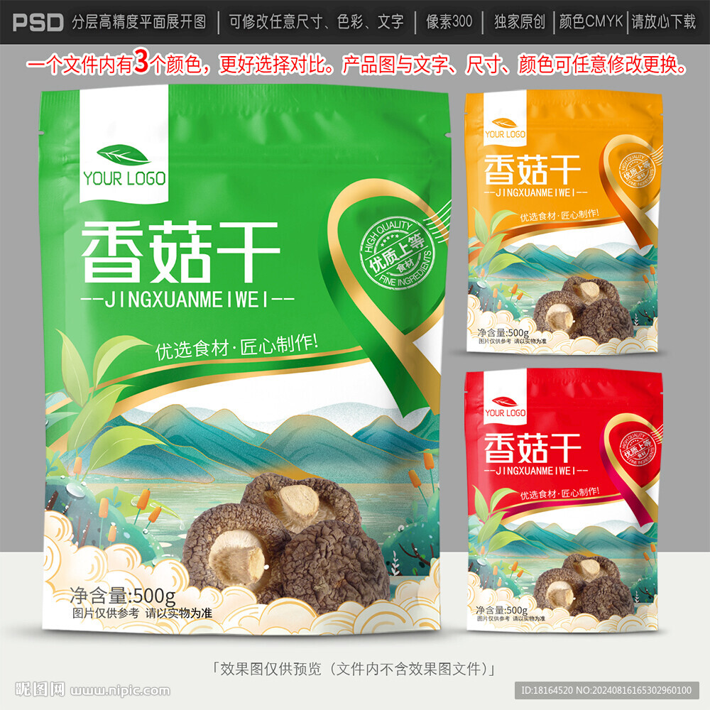 香菇包装设计